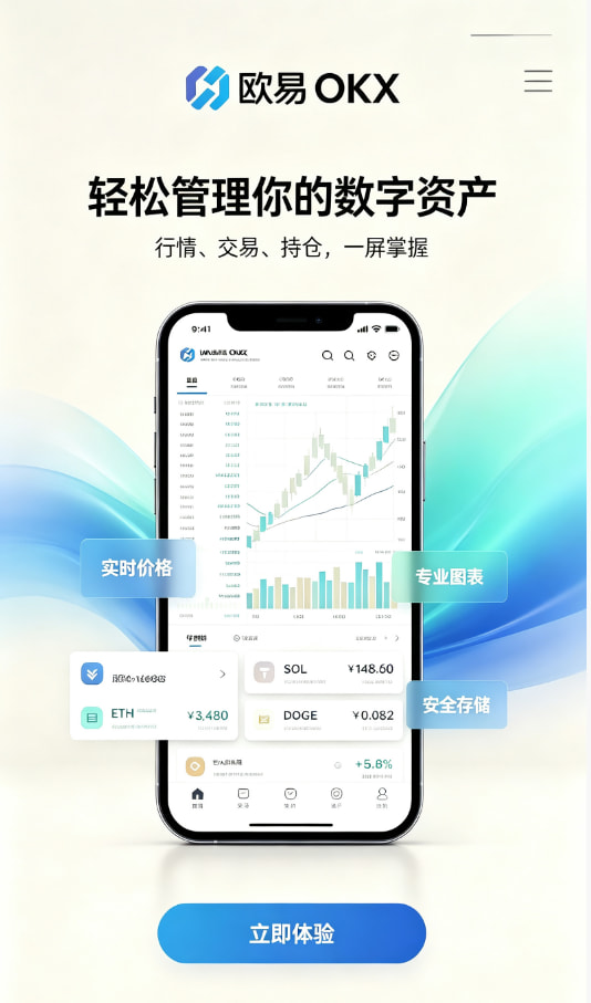 欧交易所APP官方下载教程配图